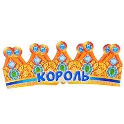 Корона картонная "Король"