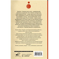 АСТ Хантер С. Томпсон "Ромовый дневник"