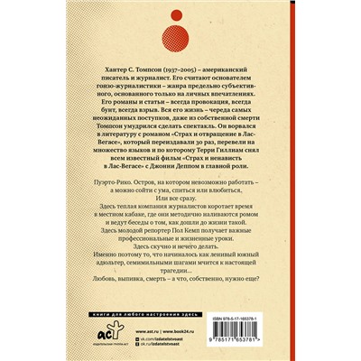 436562 АСТ Хантер С. Томпсон "Ромовый дневник"