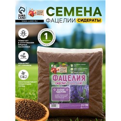Семена Фацелия «Рецепты дедушки Никиты», 1 кг