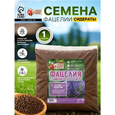 Семена Фацелия «Рецепты дедушки Никиты», 1 кг