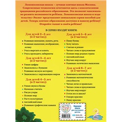 Эксмо Н. В. Володина "Считаю и решаю: для детей 5-6 лет. Ч. 1, 2-е изд., испр. и перераб."