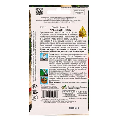 Набор семян Арбуз «Холодок», 10 семян