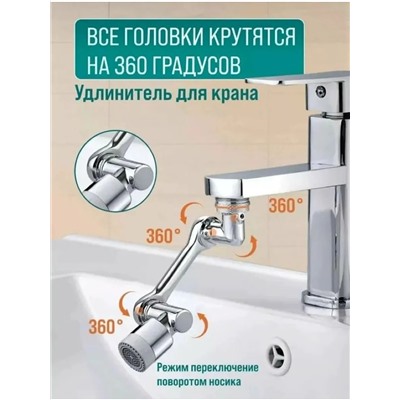 61215 Насадка на кран