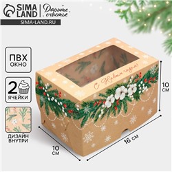 Коробка складная с двусторонним нанесением «С Новым годом!», 16×10×10 см