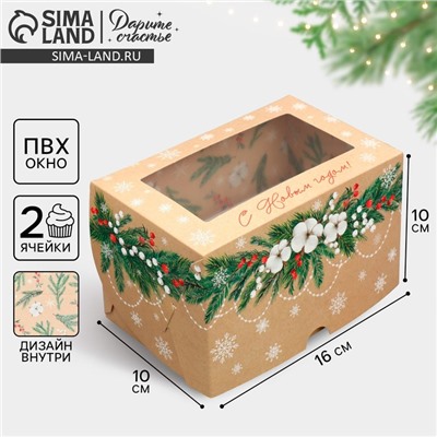 Коробка складная с двусторонним нанесением «С Новым годом!», 16×10×10 см
