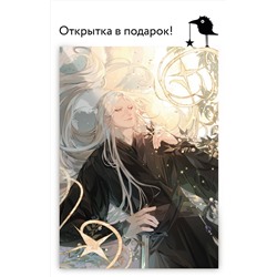 Эксмо Алекс Анжело "Вечность и Тлен (книга+открытка)"