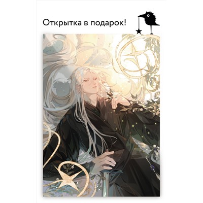 Эксмо Алекс Анжело "Вечность и Тлен (книга+открытка)"
