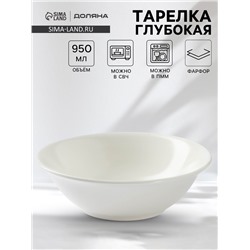 Тарелка глубокая Доляна White Label, 950 мл, d=20 см, фарфор, белая