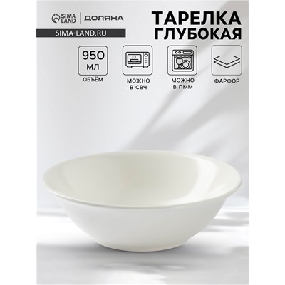 Тарелка глубокая Доляна White Label, 950 мл, d=20 см, фарфор, белая