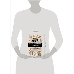 АСТ Андерсен М. "Эти милые еноты: раскраска-антистресс. Раскраски антистресс"