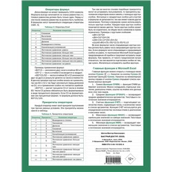 Эксмо Виктор Шитов "Быстрый доступ. Excel: таблицы, формулы, секреты. Шпаргалка-буклет для начинающих (215х285 мм, 6 полос компактного буклета в европодвесе)"