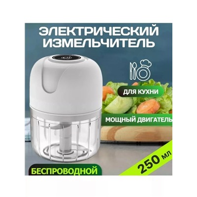 Измельчитель портативный электрический #23022179