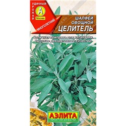 1123A Шалфей овощной Целитель 0,2 г