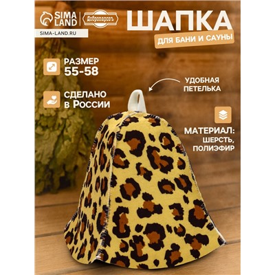 Шапка для бани и сауны, с принтом «Леопардовая», полиэфир 70%, шерсть 30%, «Добропаровъ»