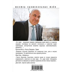 Эксмо Чингиз Абдуллаев "Цена бесчестия"