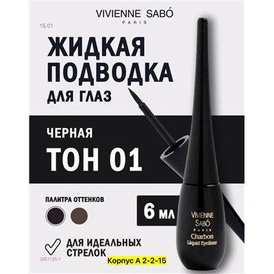 Подводка для глаз, 2051125-1