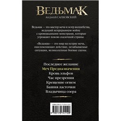 АСТ Анджей Сапковский "Меч Предназначения"