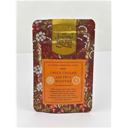 Масала для риса смесь молотых специй Rice Masala Powder Золото Индии 30 гр.