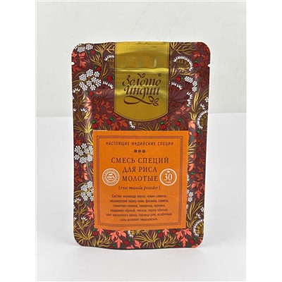 Масала для риса смесь молотых специй Rice Masala Powder Золото Индии 30 гр.