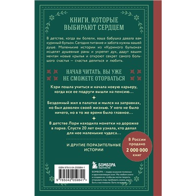 455580 Эксмо Джек Кэнфилд, Марк Хансен, Эми Ньюмарк "Куриный бульон для души. Истории о счастье (подарочное оформление)"