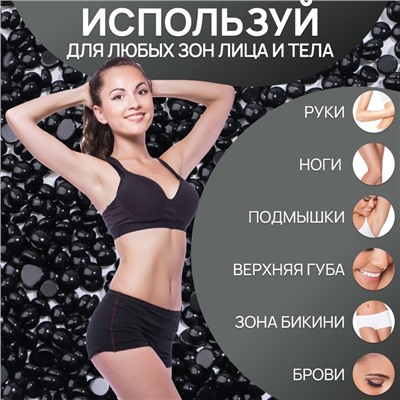 Воск для депиляции, плёночный, в гранулах, 300 г, чёрный