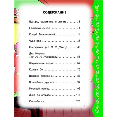 Эксмо "Самые лучшие добрые сказки (с крупными буквами, ил. А. Басюбиной, Ек. и Ел. Здорновых)"