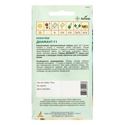 Семена Кабачок "Диамант" F1 5 шт seminis