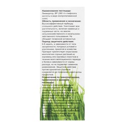 Средство сплошного уничтожения сорняков Ликвидатор 100 мл