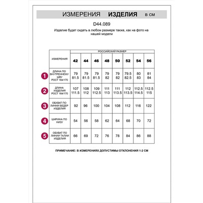 VILATTE Брюки D44.089