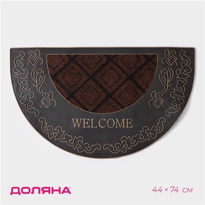 Коврик придверный полукруглый Доляна «Welcome», 44×74 см, узорный