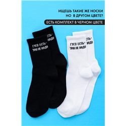 Носки мужские Гугл (набор 3 пары)