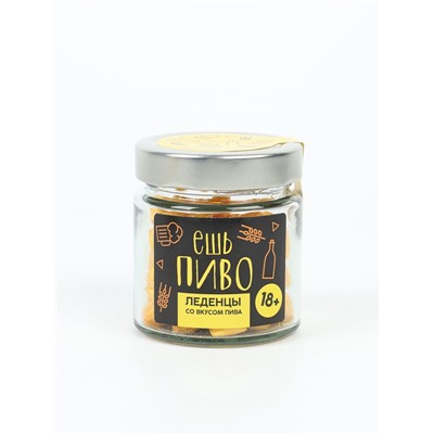 Леденцы в банке «Ешь пиво», вкус: пиво, 100 г (18+)