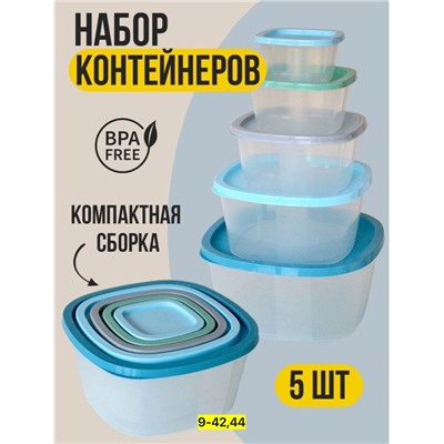 Набор пищевые контейнеры 5 шт #22944392