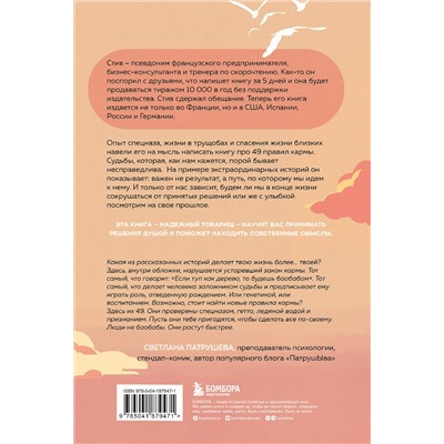 Эксмо by Steve "Карма с утра. Все, что вы делаете, не исчезает из этого мира. Все, что вы думаете, определяет вас"