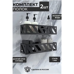 Комплект полок 2 шт. НАТАЛИ, 903716