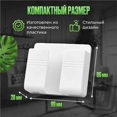 Настенный держатель для телефона, смартфона, пульта