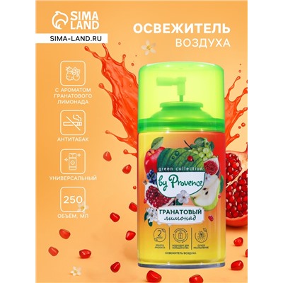 Освежитель воздуха Provence гранатовый лимонад, сменный баллон, 250 мл