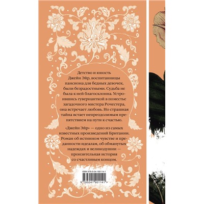 485469 Эксмо Бронте Ш., Гарди Т., Лондон Дж. и др. "Набор "Коллекция элегантной классики" (из 5-ти романов: Джейн Эйр, Вдали от обезумевшей толпы, Маленькая хозяйка Большого дома, Грозовой перевал, Маленькие женщины)"