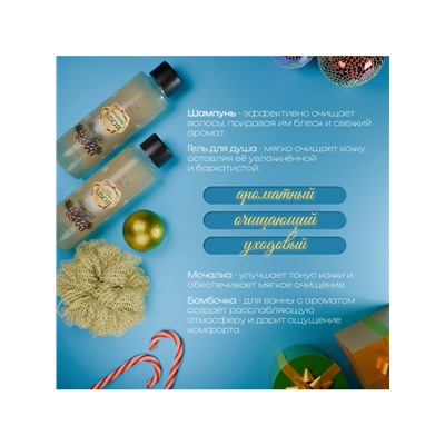 Новогодний подарочный набор косметики SB BEAUTY, шампунь, гель для душа, бомбочка, мочалка, с ароматом хвои и мандарина