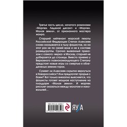 Эксмо Олег Таругин "Морпех. Большая земля"