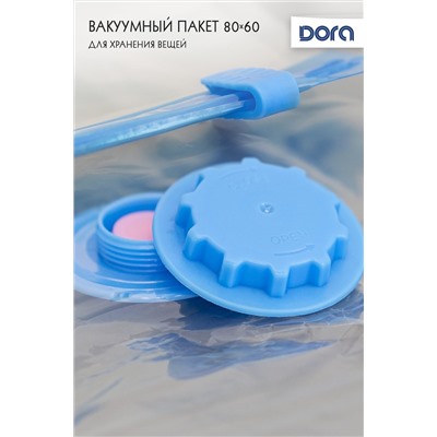 Пакет Вакуумный 60х80см Dora для хранения вещей, с клапаном арт. 2017-005 НАТАЛИ, 900611