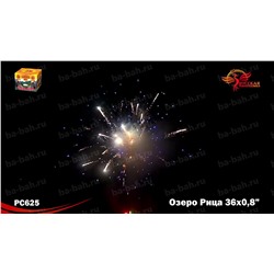 Фейерверк РС6510 Озеро Рица (0,8" х 36)