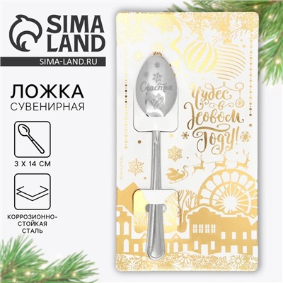 Ложка сувенирная на открытке «Чудес в новом году», 3×14 см