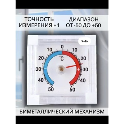 Термометр #23019600