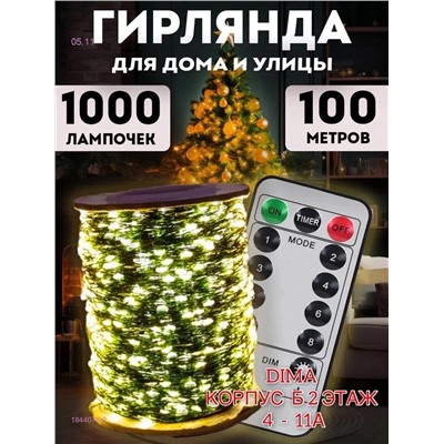 ГИРЛЯНДА УЛИЧНЫЕ РОСА 1844076-2