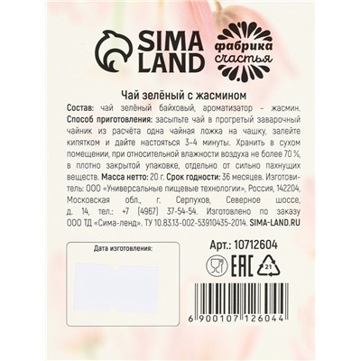 Чай подарочный «8 марта», 20 г