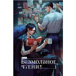 Эксмо priest "Безмолвное чтение. Том 1. Жюльен"