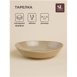 Тарелка глубокая SL Home «Песчаный бриз», 1.3 л, 26×24×6 см, фарфор, бежевая