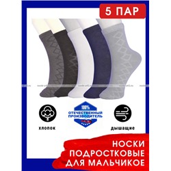 5 ПАР - ЮстаТекс носки подростковые 1с8 (3с35) хлопок с лайкрой черные - 5 пар